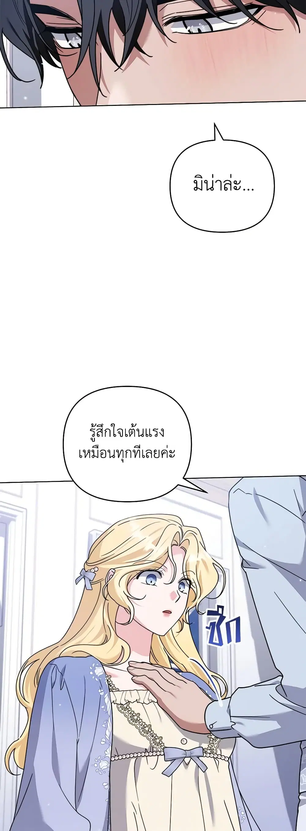 What It Means to Be You ตอนที่ 159 หน้า 23