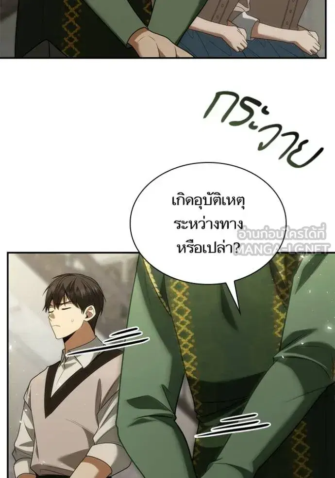 I Am the Queen in This Life ตอนที่ 193 หน้า 55