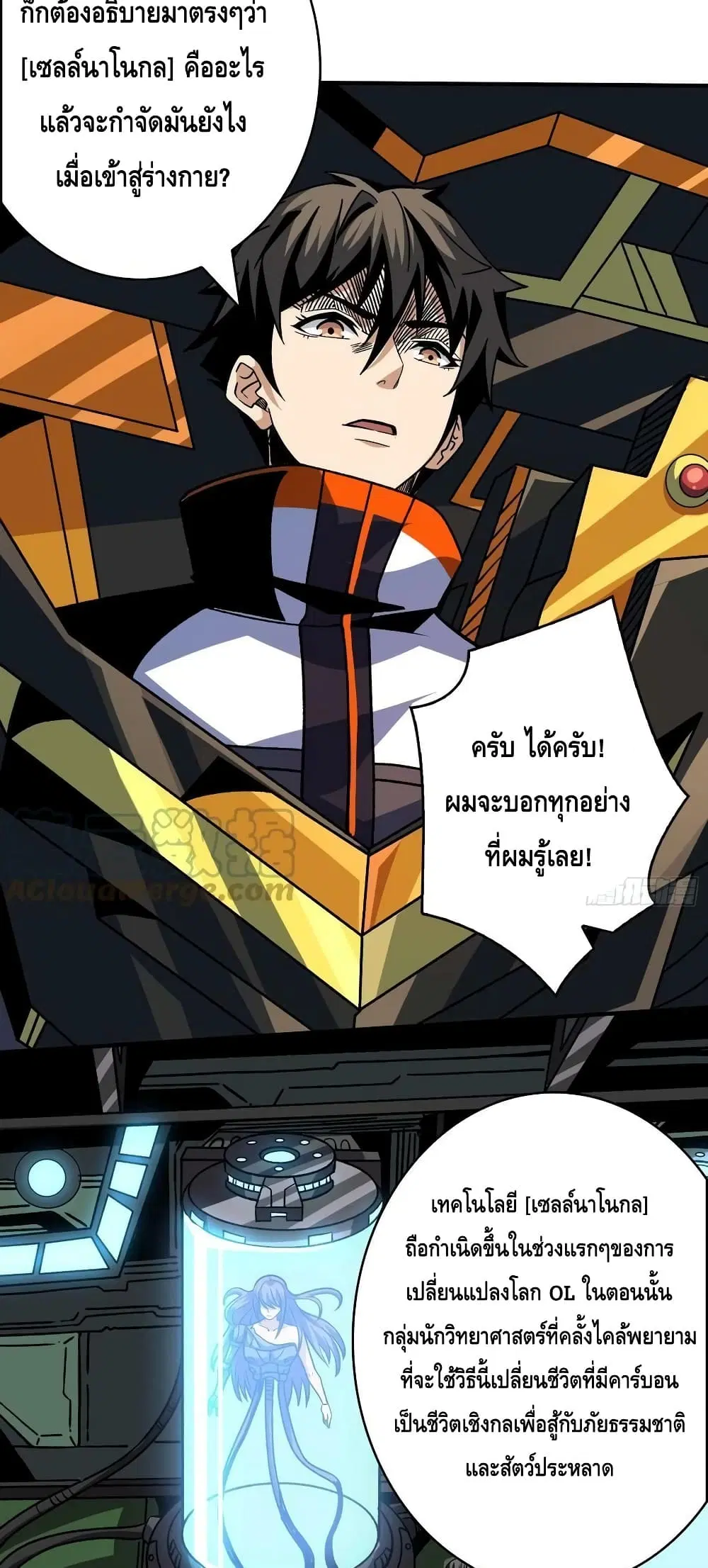 King Account at the Start ตอนที่ 232 หน้า 33