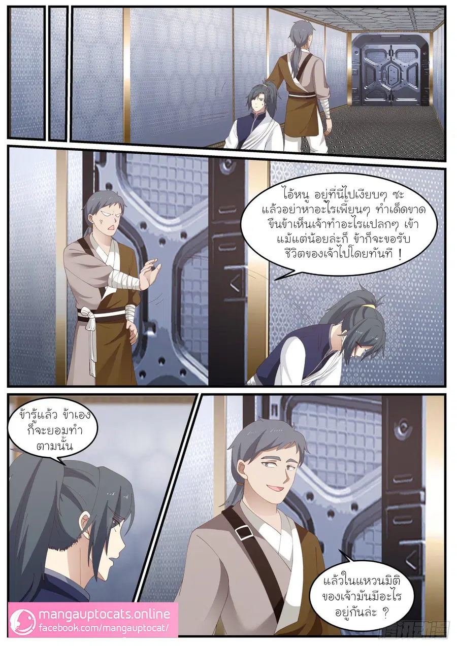 Martial Peak ตอนที่ 980 หน้า 9