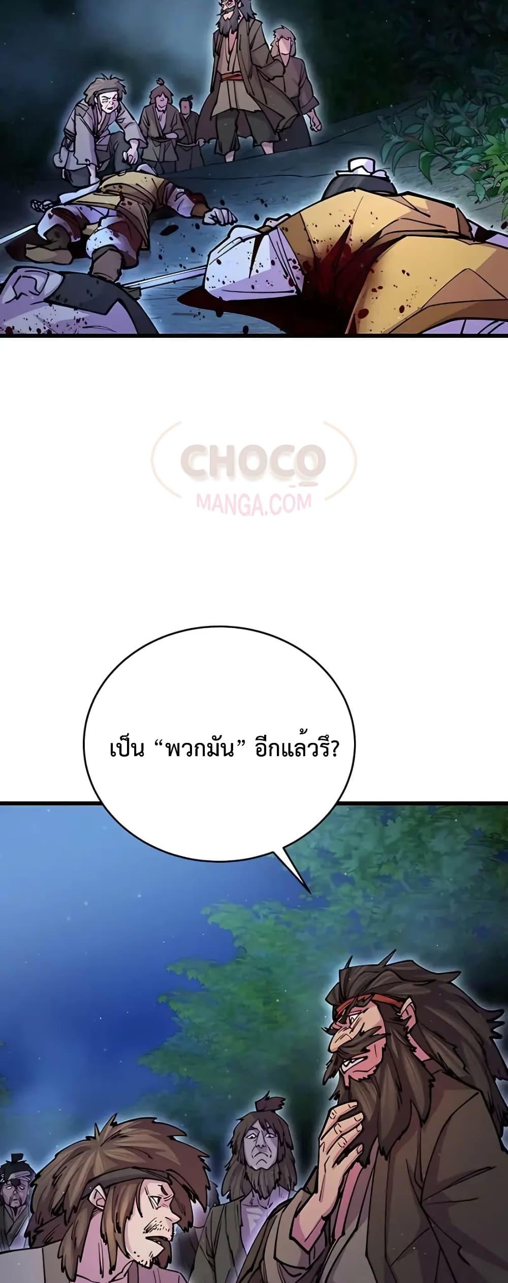 World’s Greatest Senior Disciple ตอนที่ 15 หน้า 20