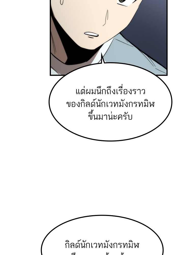 Ultra Alter แอ็กรองสตรองโคตร ตอนที่ 61 หน้า 58