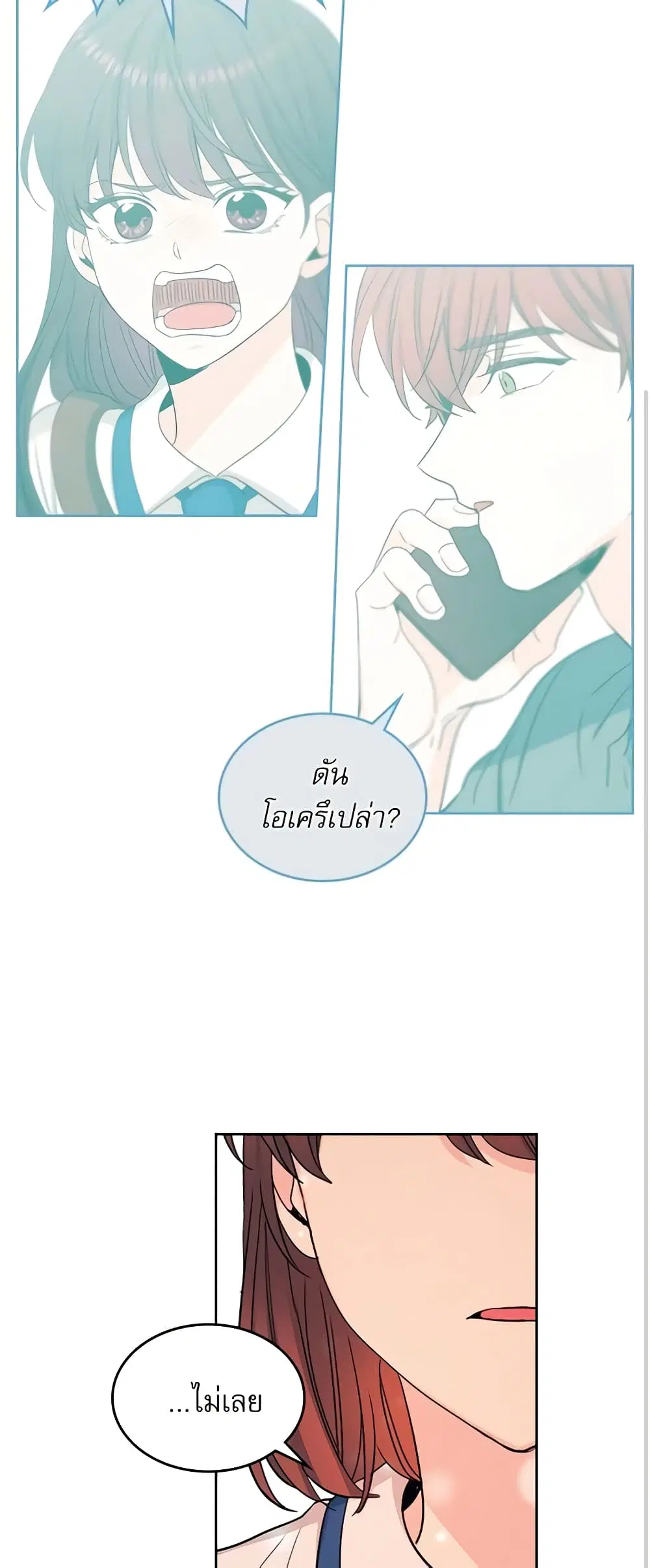 My Life as an Internet Novel ตอนที่ 94 หน้า 18