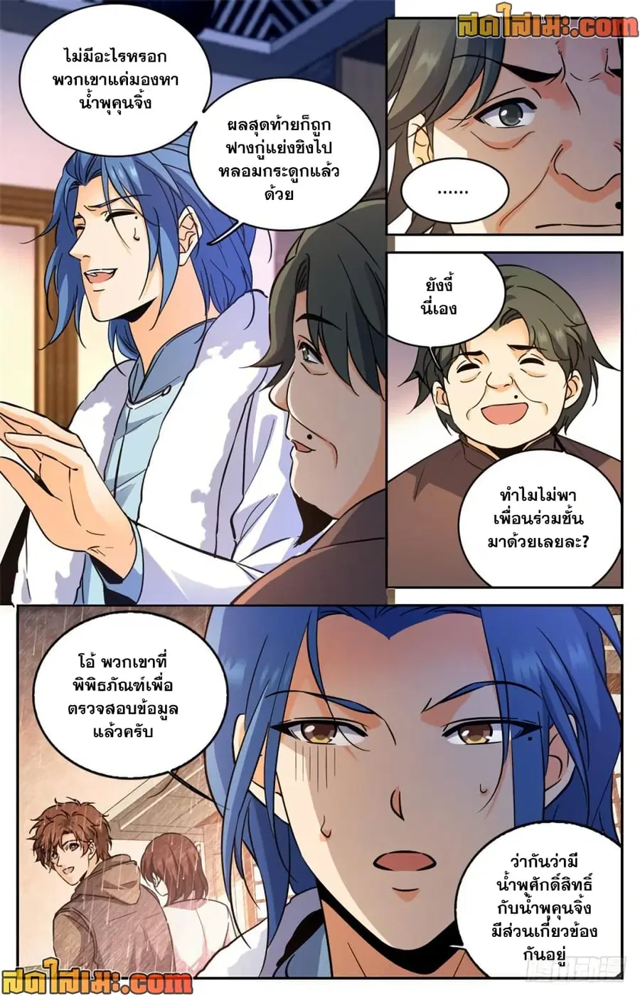 Versatile Mage ตอนที่ 428 หน้า 12