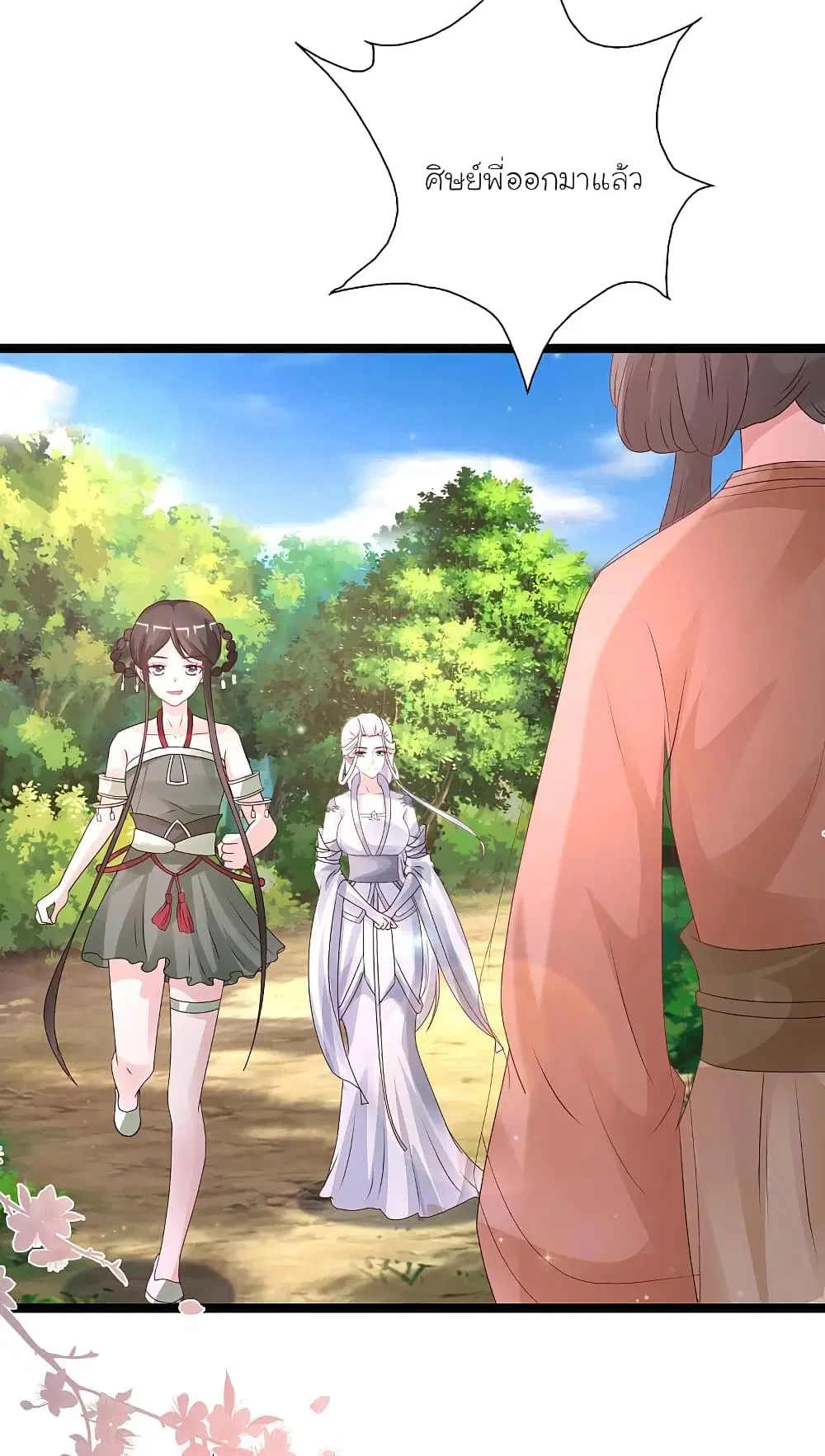 The Strongest Peach Blossom ตอนที่ 251 หน้า 14