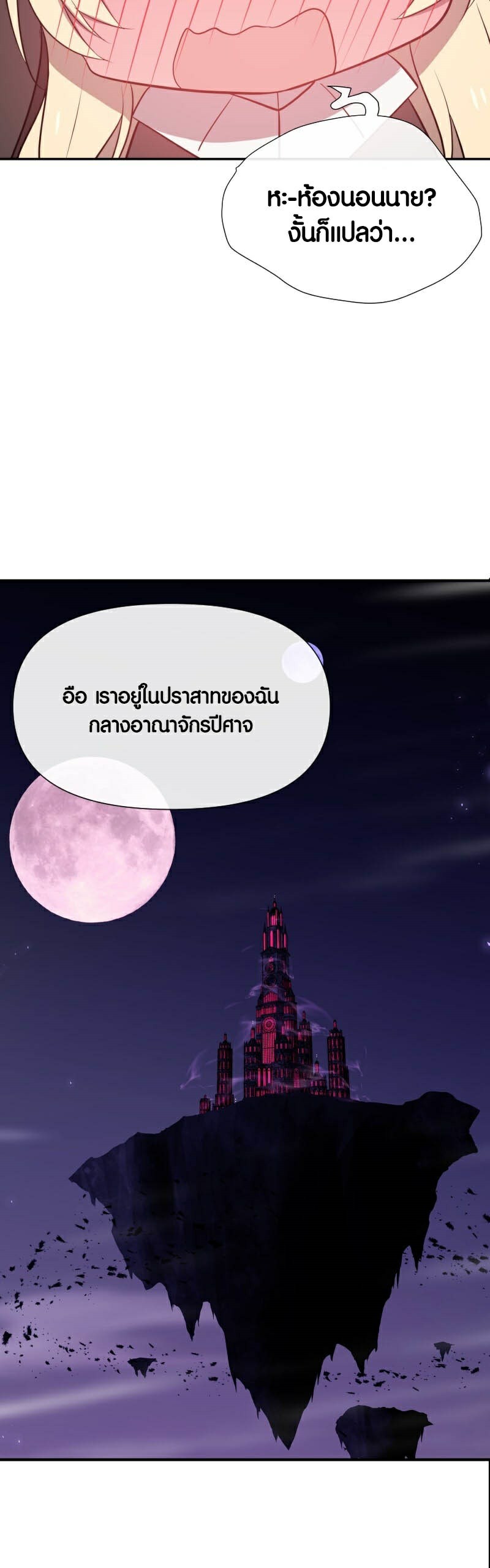 Retired Demon King จอมมารผู้ปลดเกษียณ ตอนที่ 3 หน้า 32