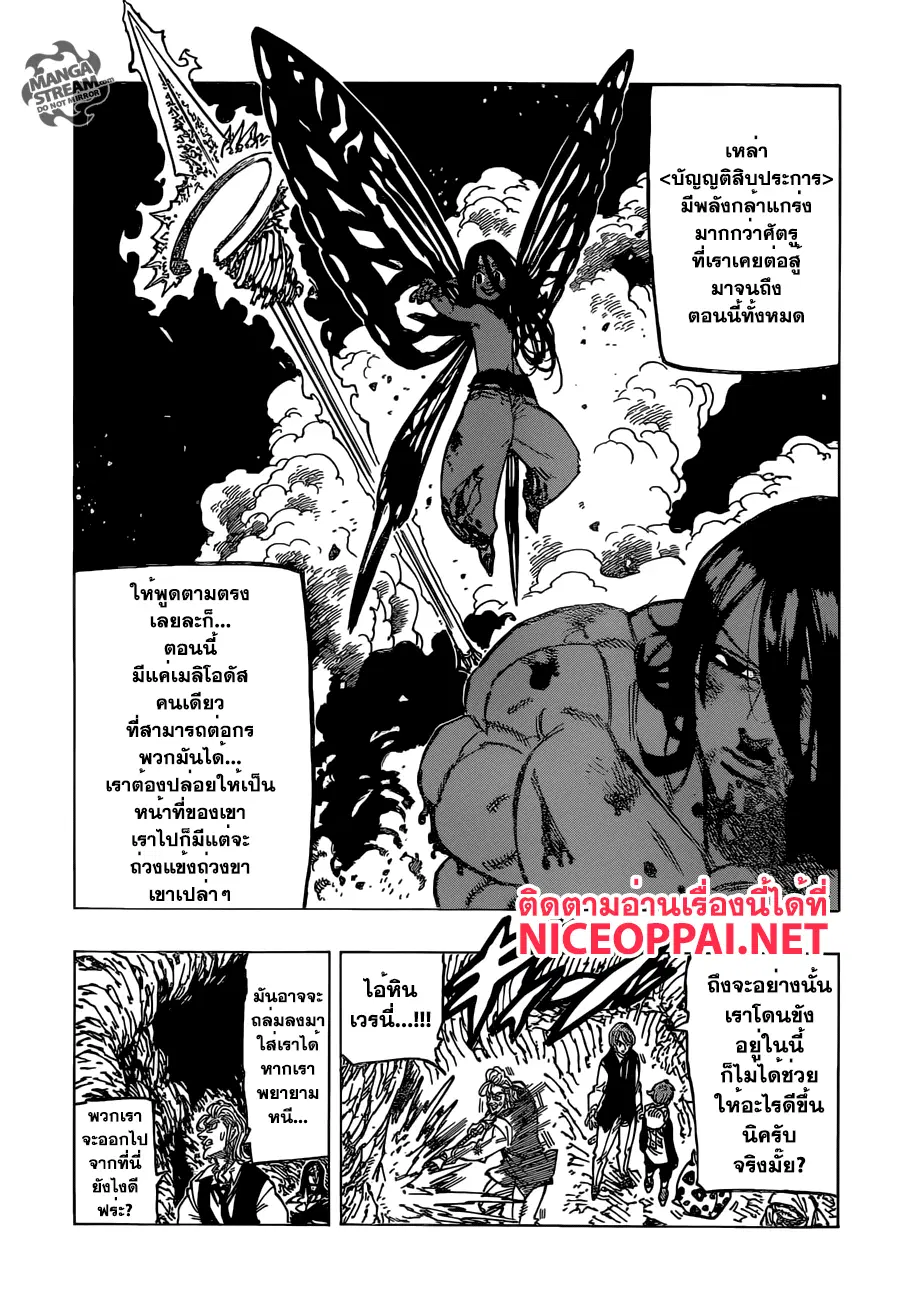 Nanatsu no Taizai ตอนที่ 172 หน้า 7