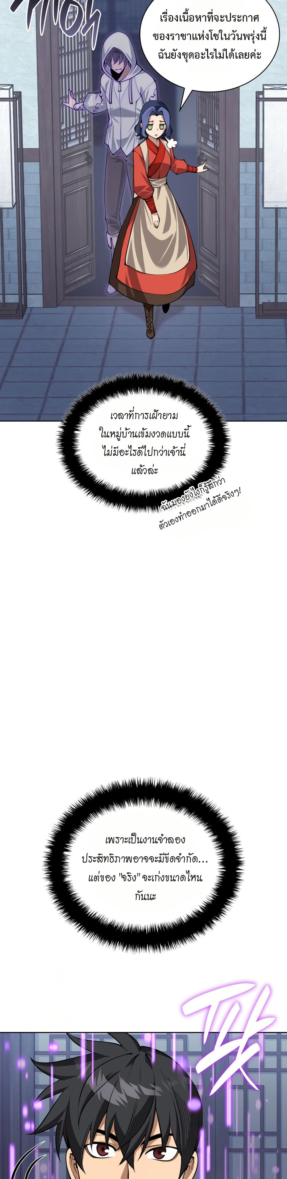 Overgeared (Remake) ตอนที่ 310 หน้า 15
