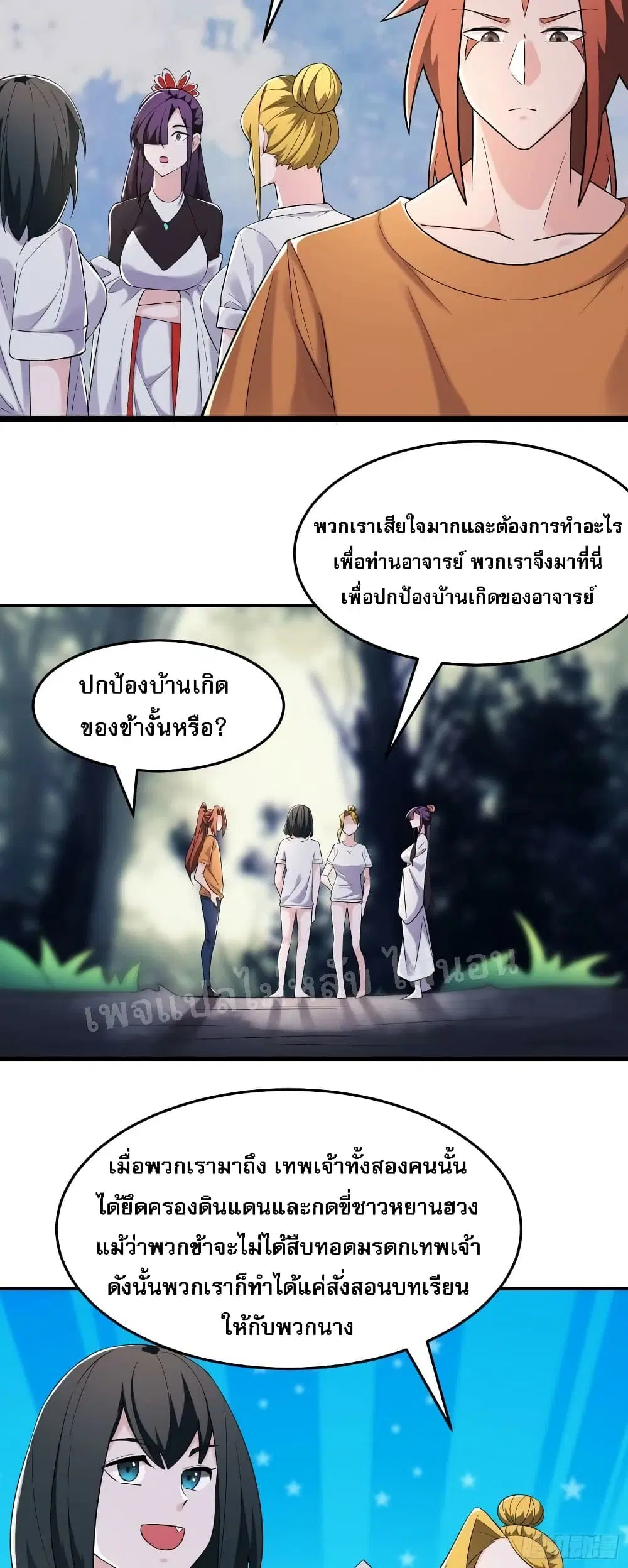 My Harem is All Female Students ตอนที่ 163 หน้า 6