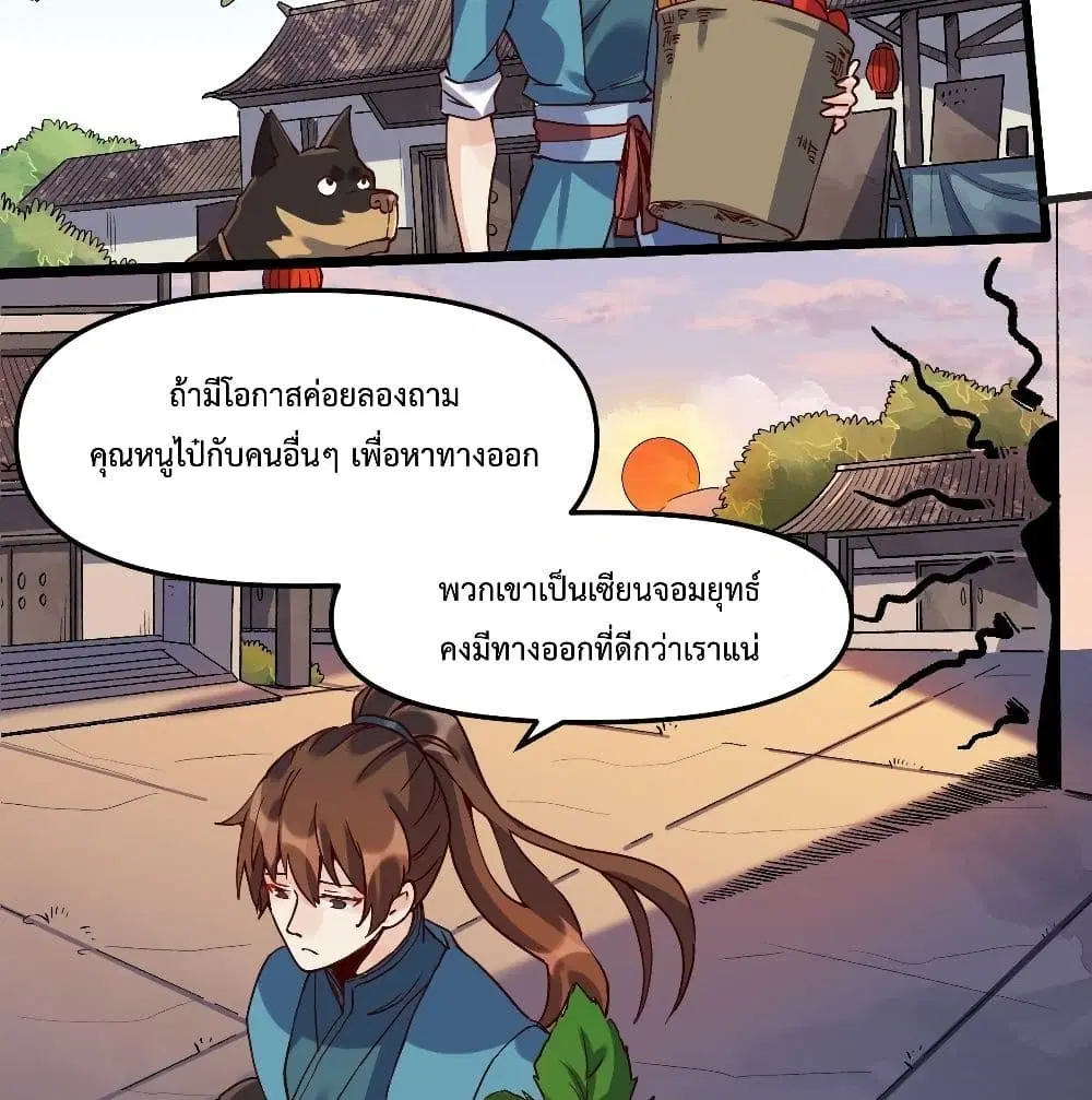 It Turns Out That I Am A Big Cultivator ตอนที่ 12 หน้า 31