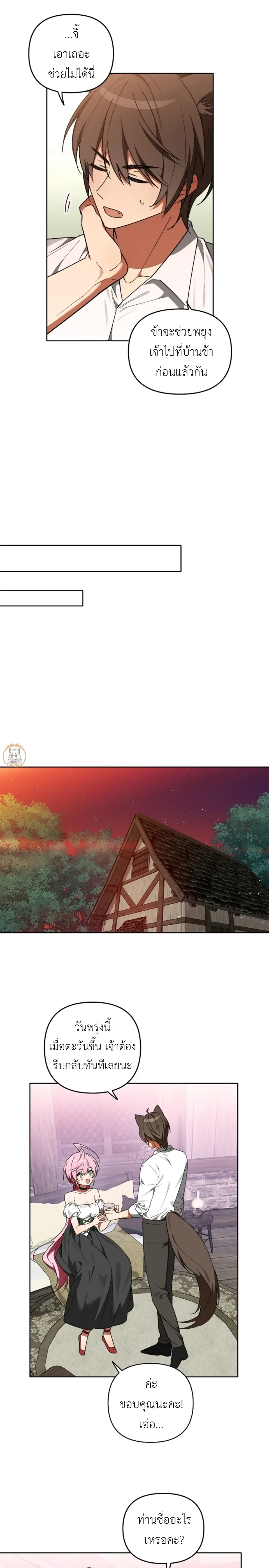 Little Red Riding Hood Wants to Devour the Wolf – หนูน้อยหมวกแดงคนนี้อยากงาบคุณหมาป่า ตอนที่ 1 หน้า 10