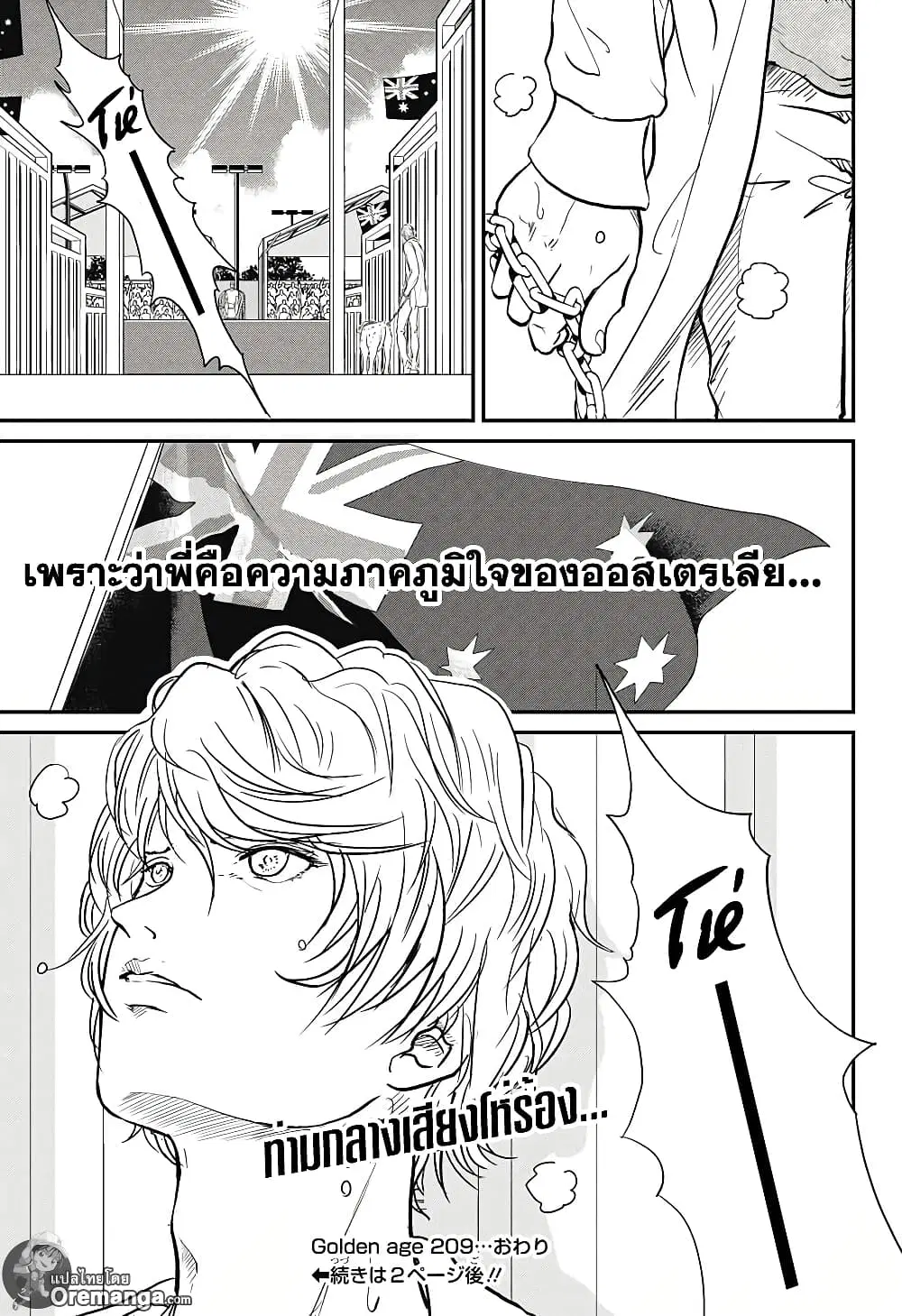 New Prince of Tennis ตอนที่ 209 หน้า 13
