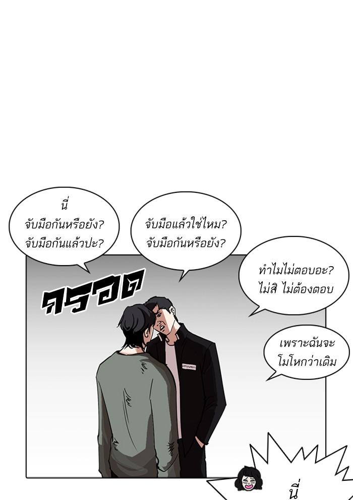 Lookism ตอนที่ 234 หน้า 54