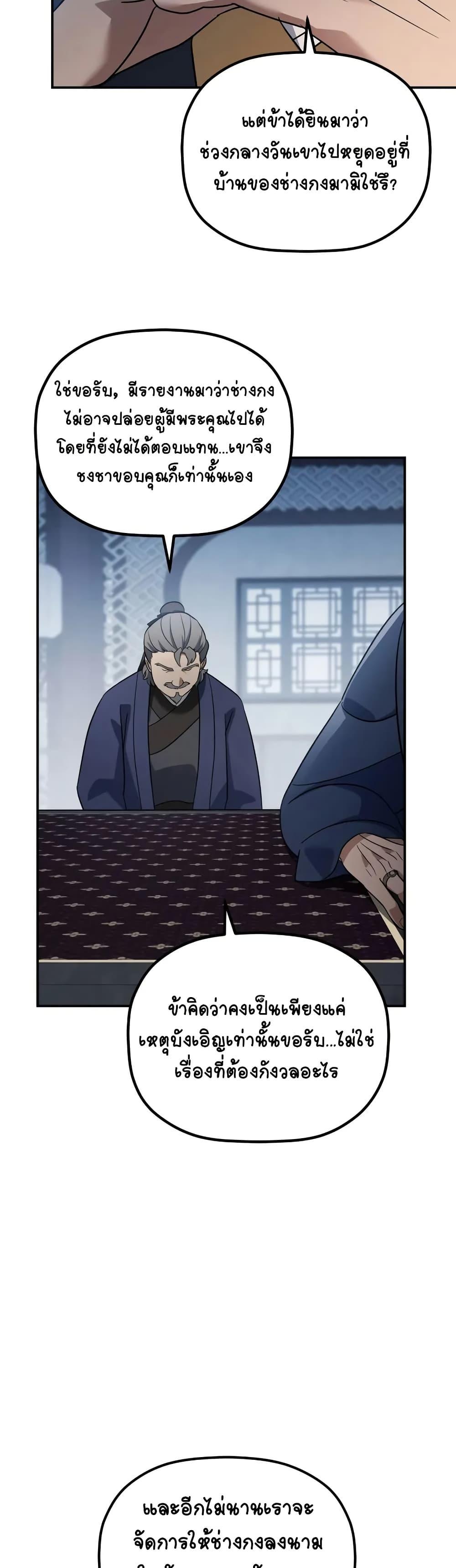 The Youngest Son of the Eunhae Sangdan บุตรชายคนสุดท้องแห่งหอการค้าอึนเฮ ตอนที่ 16 หน้า 48