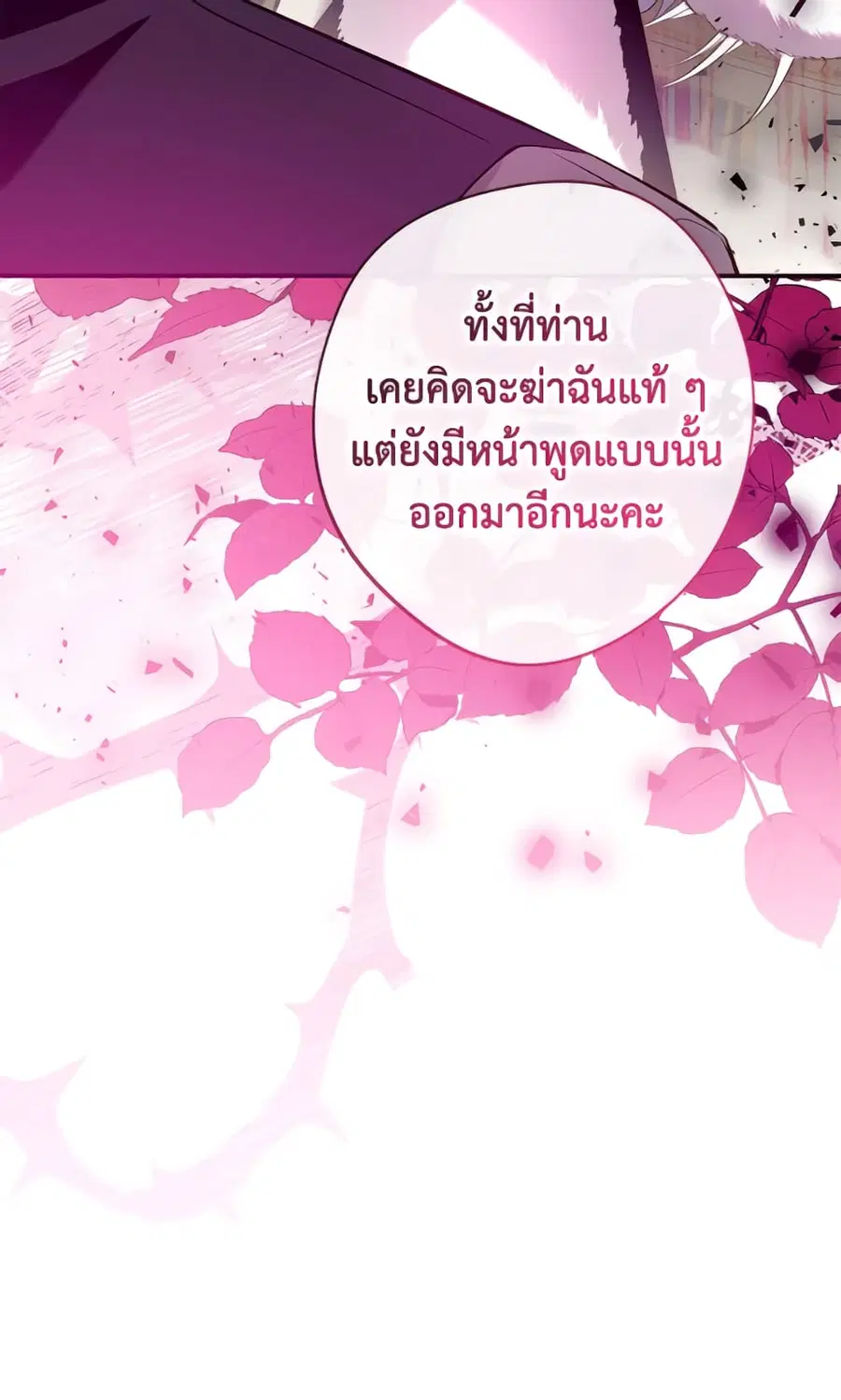 Can We Become a Family? ตอนที่ 146 หน้า 105