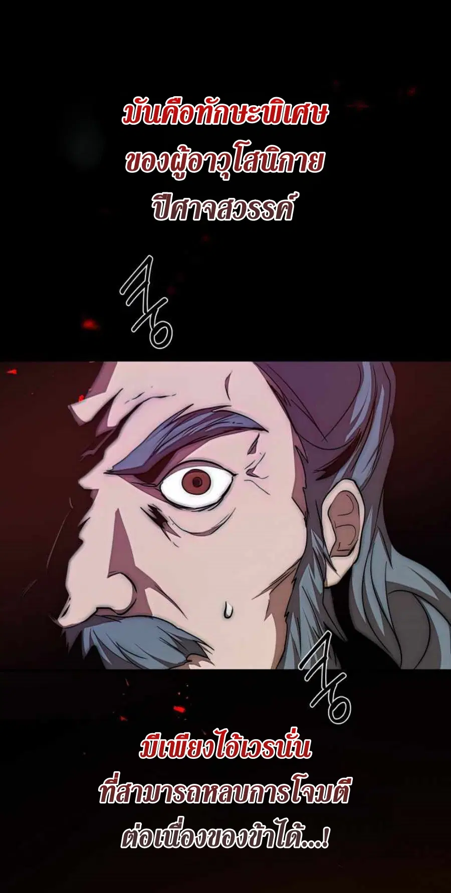 Path of the Shaman ตอนที่ 76 หน้า 21