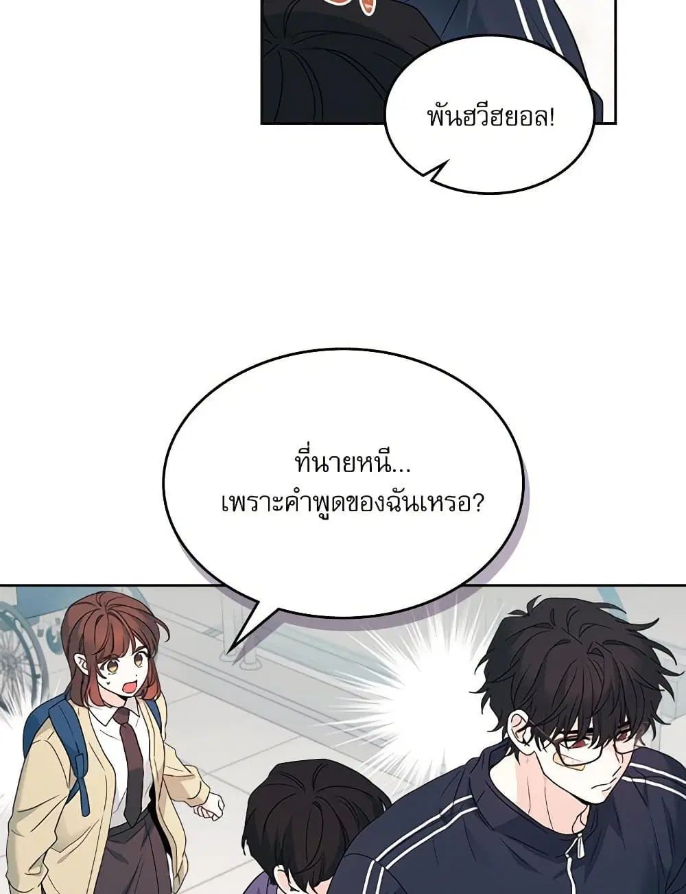My Life as an Internet Novel ตอนที่ 236 หน้า 46