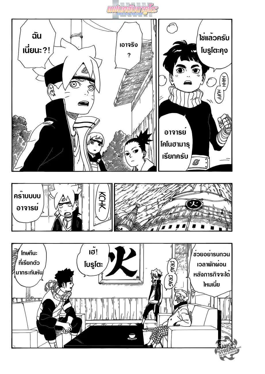 Boruto: Naruto Next Generations – โบรูโตะ: นารูโตะ เน็กซ์ เจนเนเรชั่น ตอนที่ 11 หน้า 40
