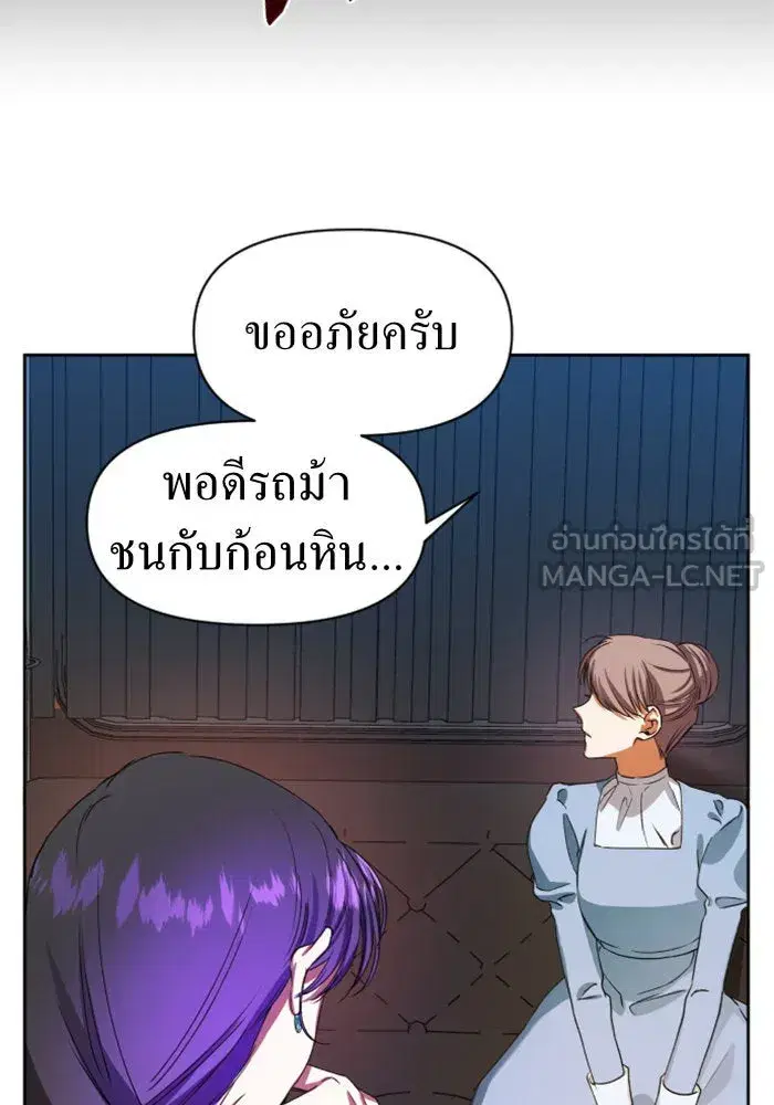 Your Throne ตอนที่ 24 หน้า 102