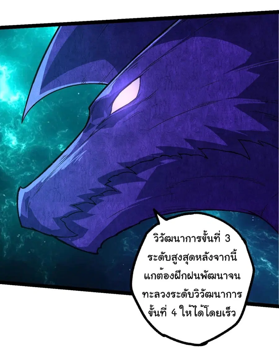 Evolution Begins With A Big Tree ตอนที่ 208 หน้า 34
