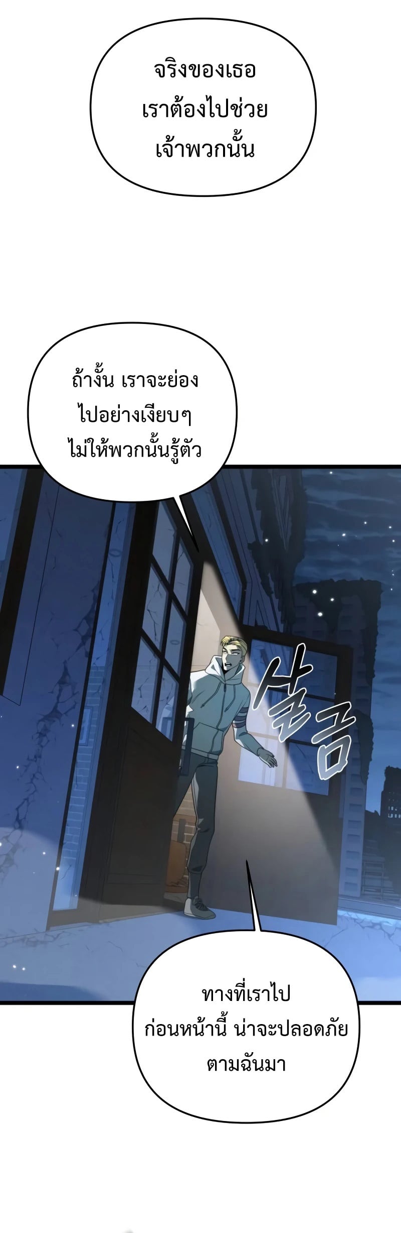 Reincarnator ผู้หวนคืน ตอนที่ 13 หน้า 25