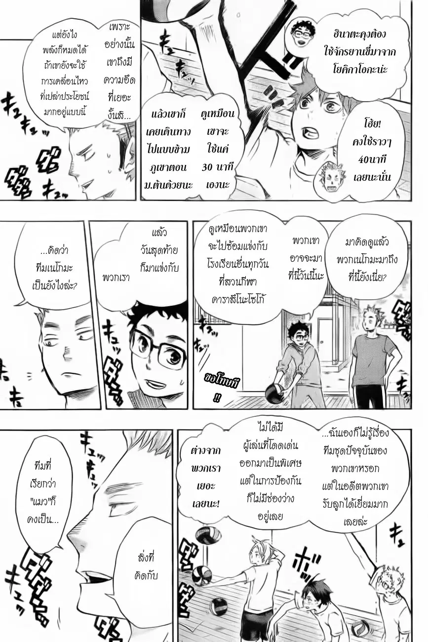 Haikyuu!! ตอนที่ 26 หน้า 5