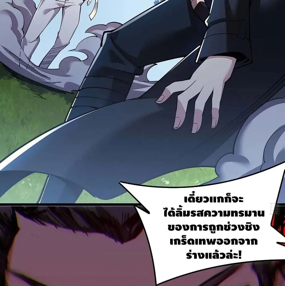 Undead King Beyond ตอนที่ 147 หน้า 7