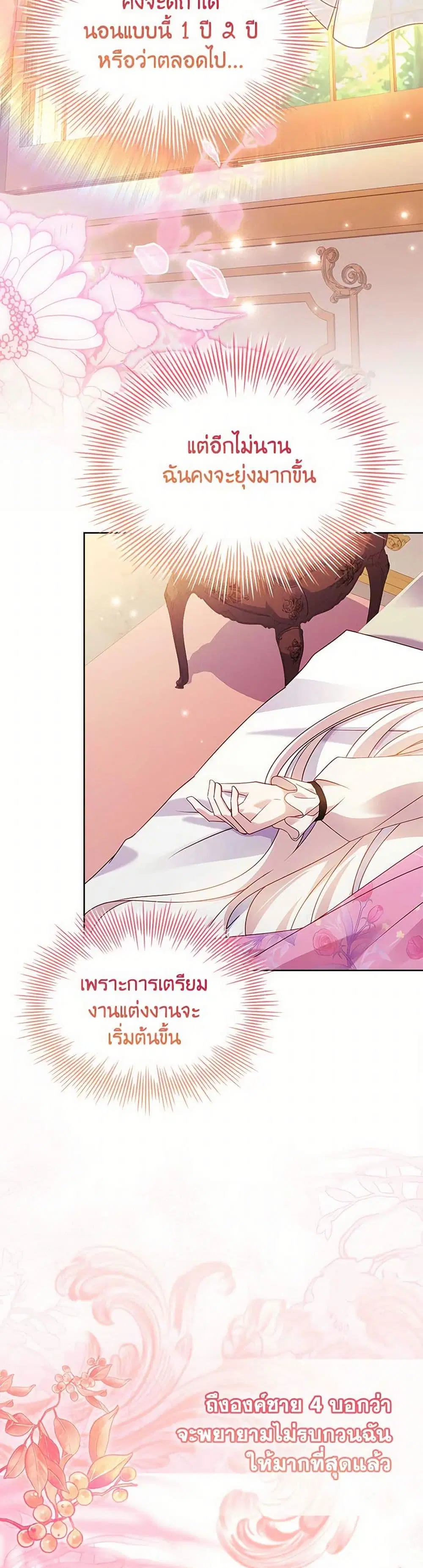 The Lady Needs a Break ตอนที่ 163 หน้า 28