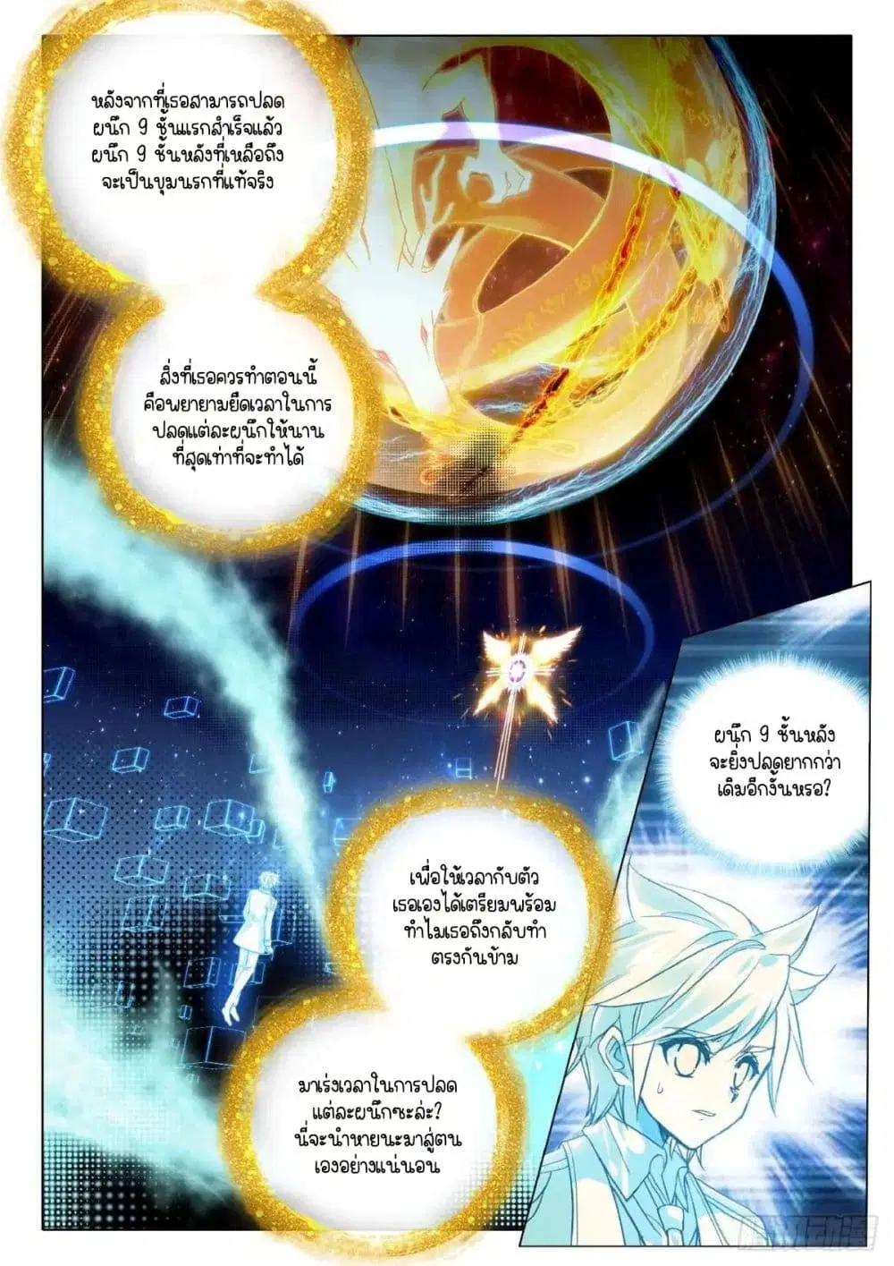 Douluo Dalu III: Longwang Chuanshuo ตอนที่ 349 หน้า 14