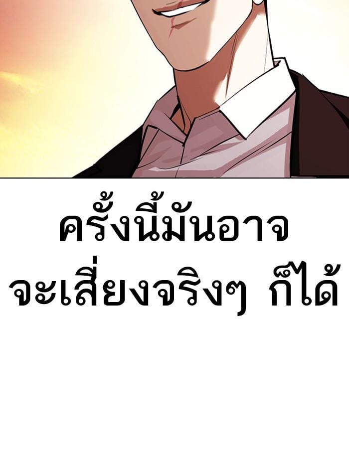 Lookism ตอนที่ 411 หน้า 165