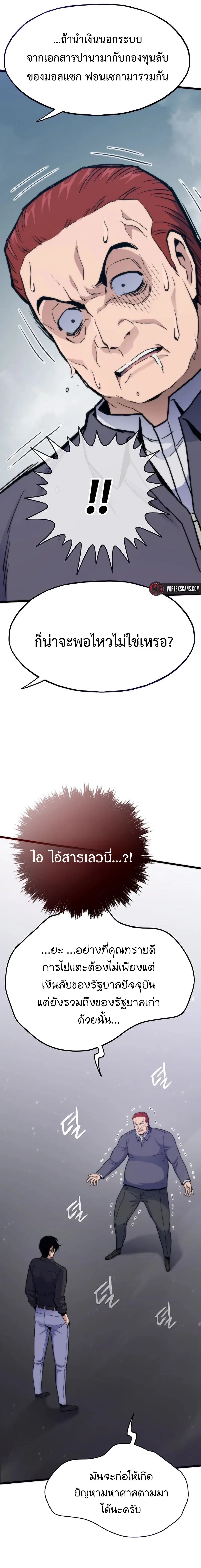 Past Life Returner ตอนที่ 136 หน้า 11
