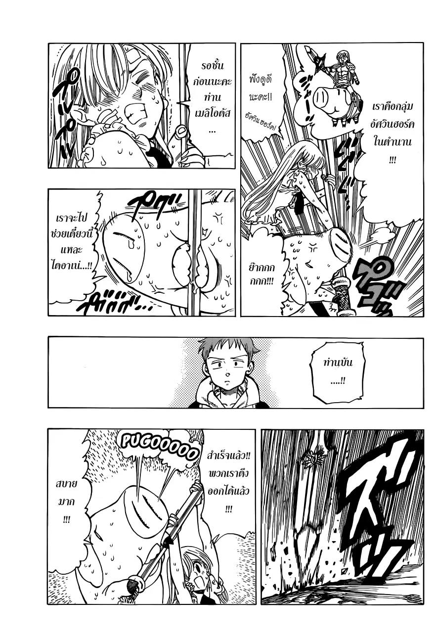 Nanatsu no Taizai ตอนที่ 24 หน้า 15