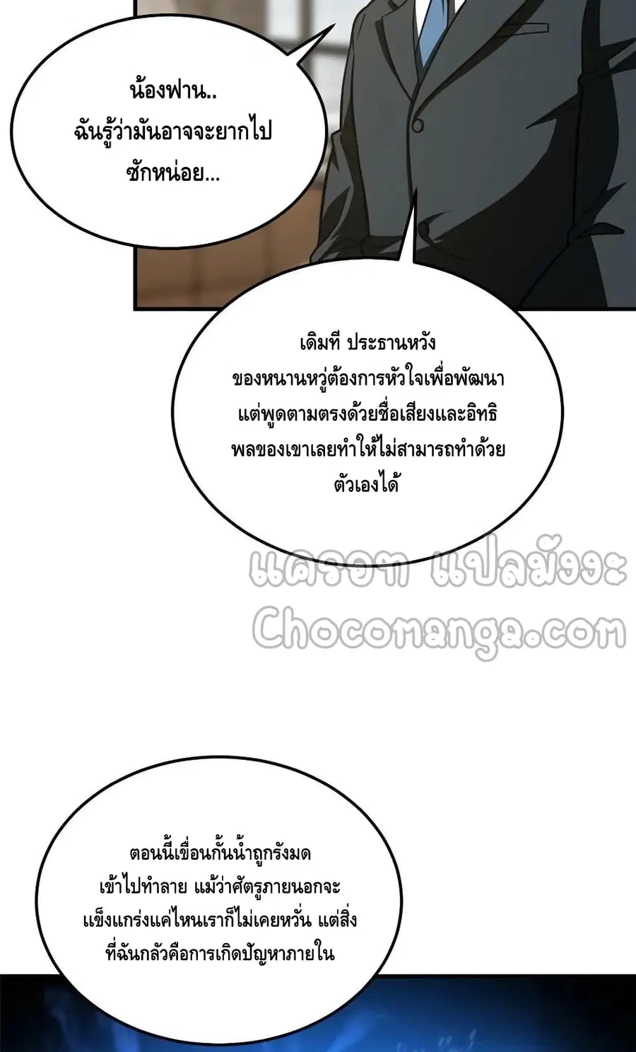 Global Martial Arts ตอนที่ 200 หน้า 44