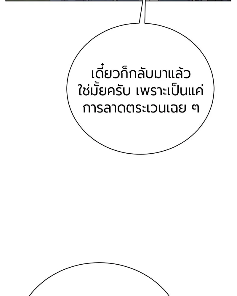 The Magic Tower’s Problem Child ตัวอันตรายแห่งหอคอยเวท ตอนที่ 38 หน้า 43