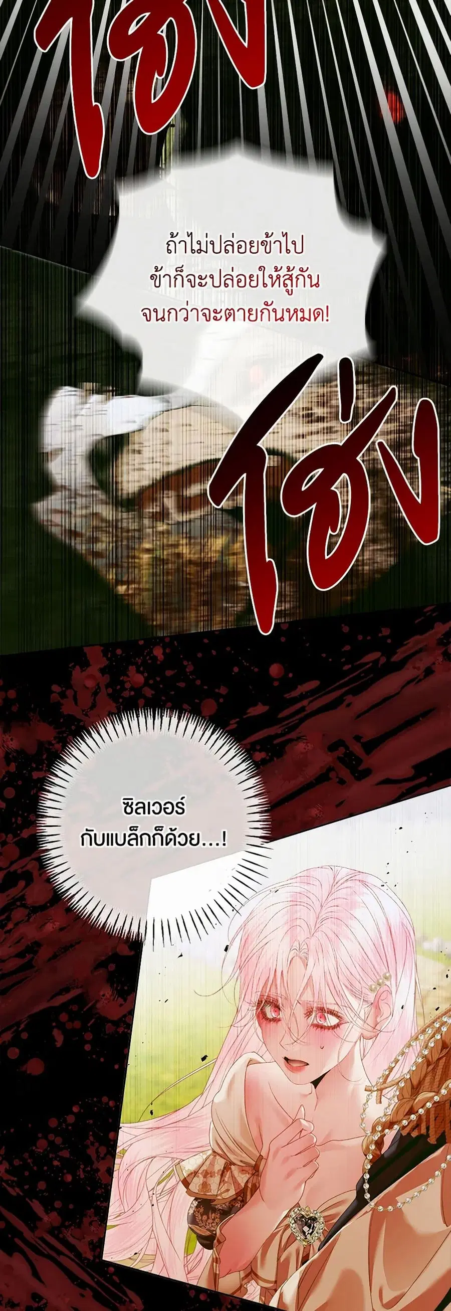 Becoming The Villain’s Family ตอนที่ 114 หน้า 12