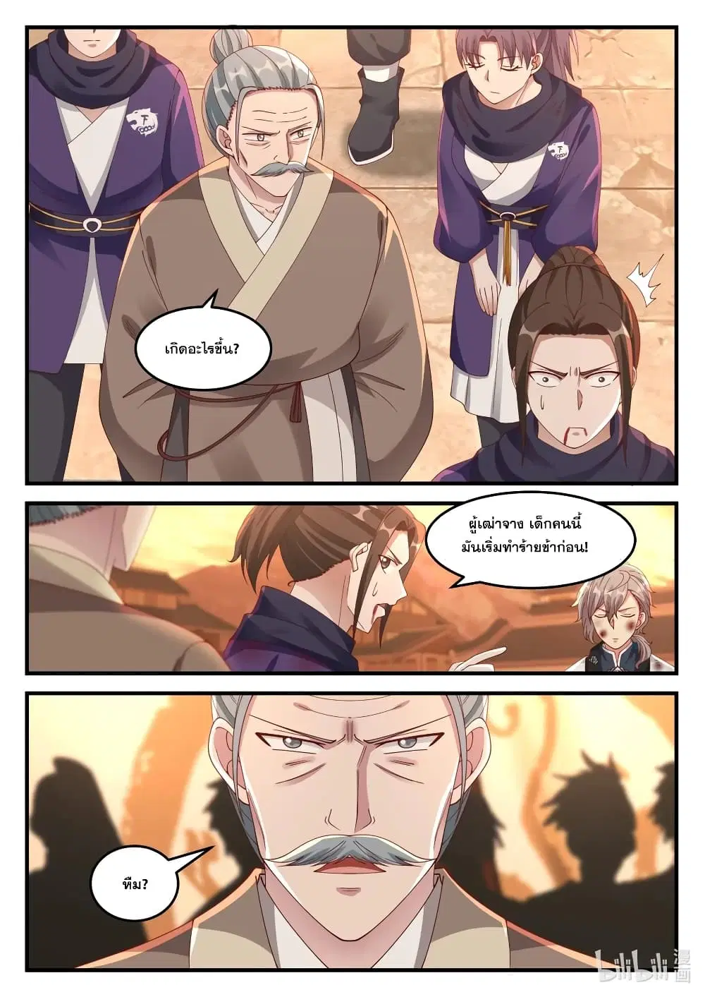 Martial God Asura ตอนที่ 120 หน้า 4