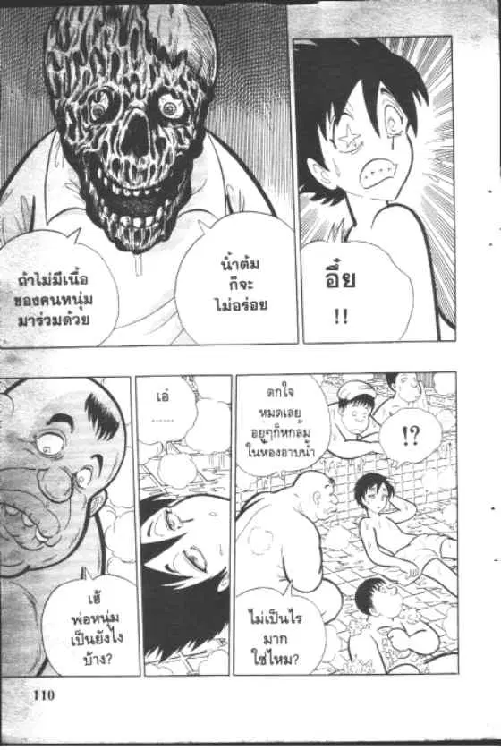 Gakkou Kaidan ตอนที่ 65 หน้า 8