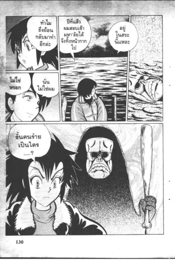 Gakkou Kaidan ตอนที่ 103 หน้า 6
