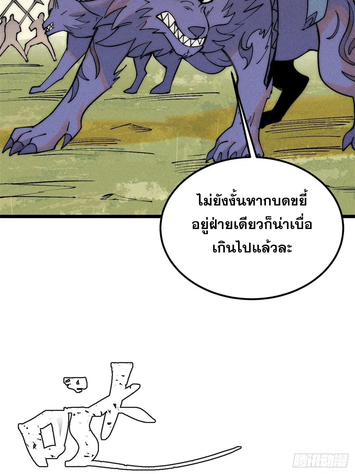 All Hail the Sect Leader ตอนที่ 241 หน้า 25