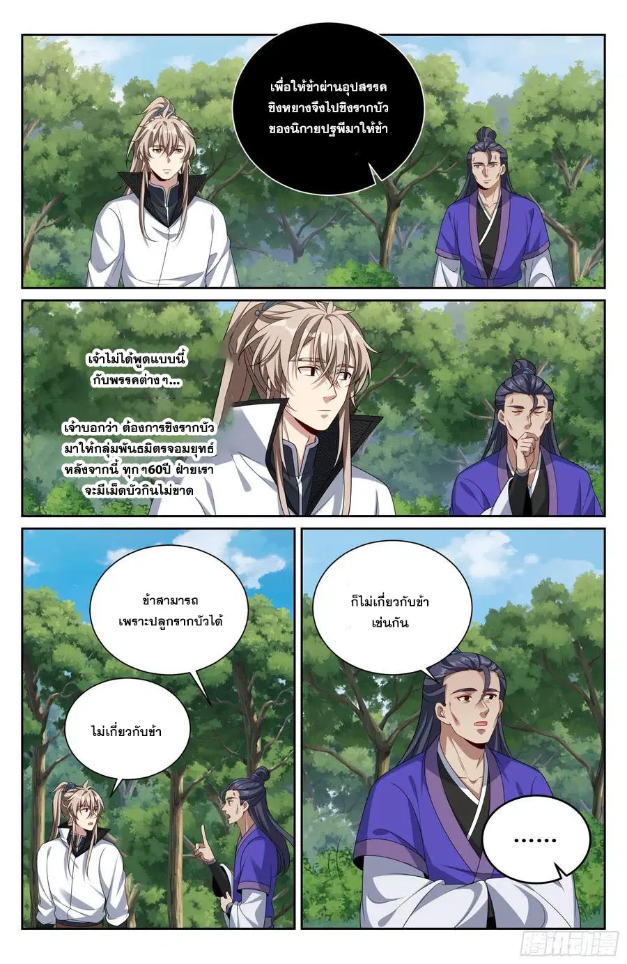 Nightwatcher ตอนที่ 513 หน้า 15