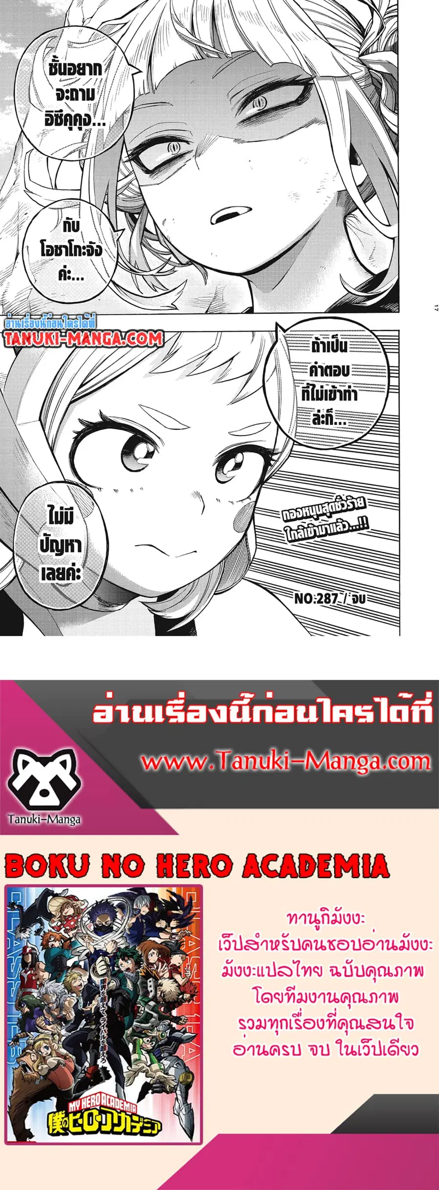 Boku no Hero Academia ตอนที่ 287 หน้า 16