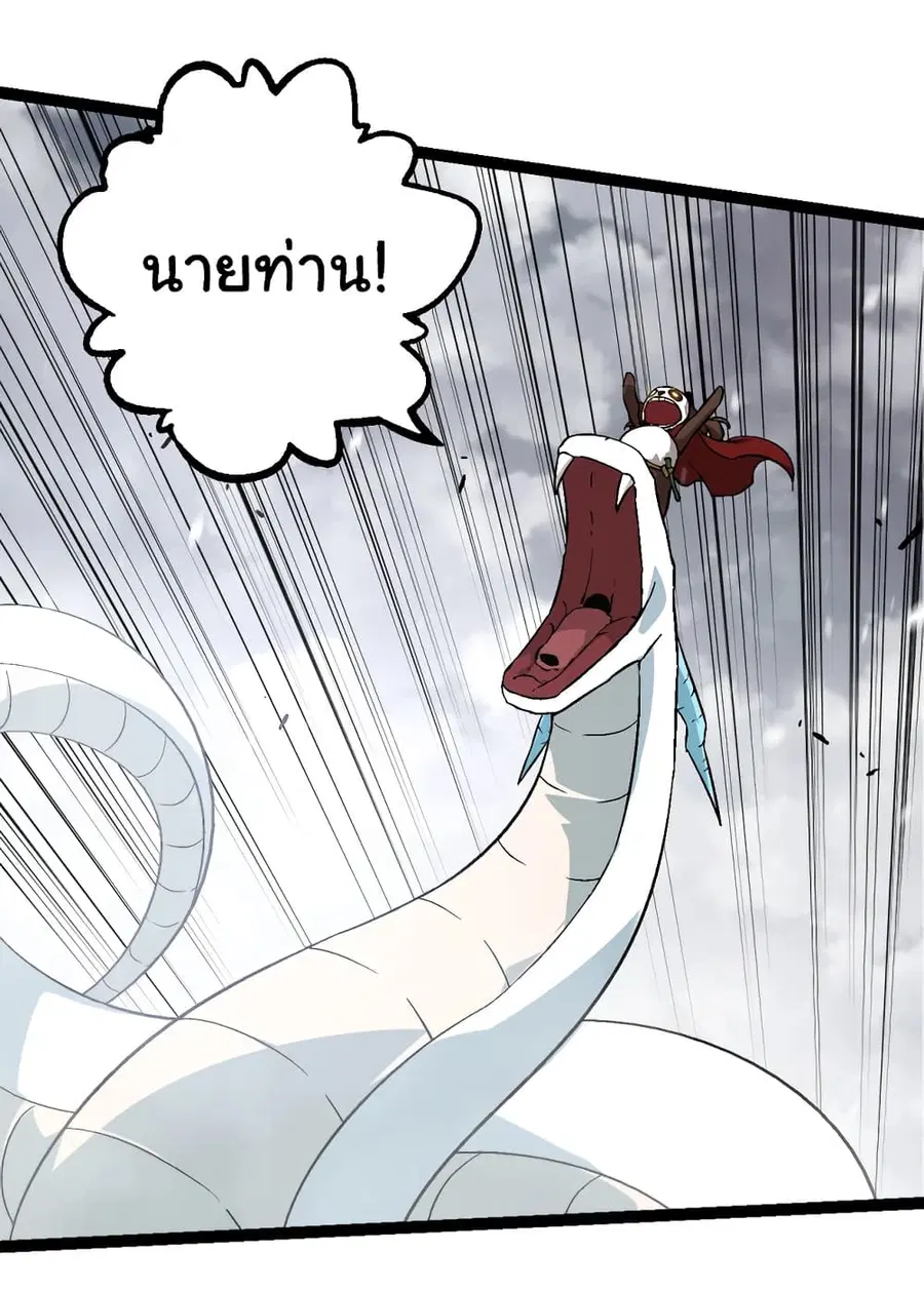 Evolution from the Big Tree ตอนที่ 89 หน้า 44