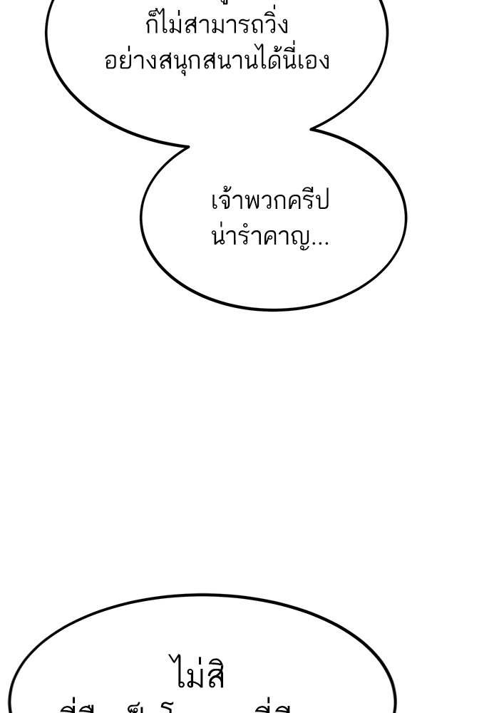 Ultra Alter แอ็กรองสตรองโคตร ตอนที่ 91 หน้า 116