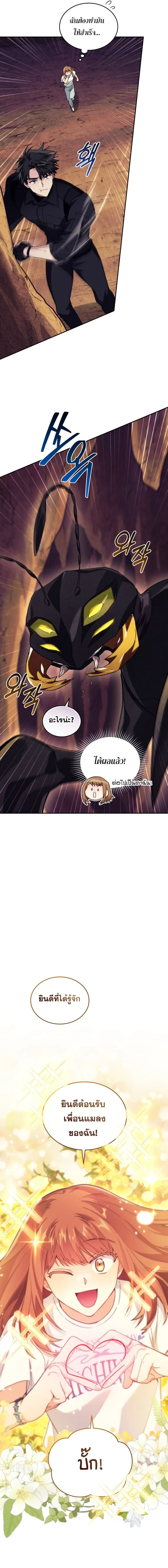 I Stole the Number One Ranker’s Soul ฉันขโมยวิญญาณของแรงเกอร์อันดับ 1 ตอนที่ 56 หน้า 20