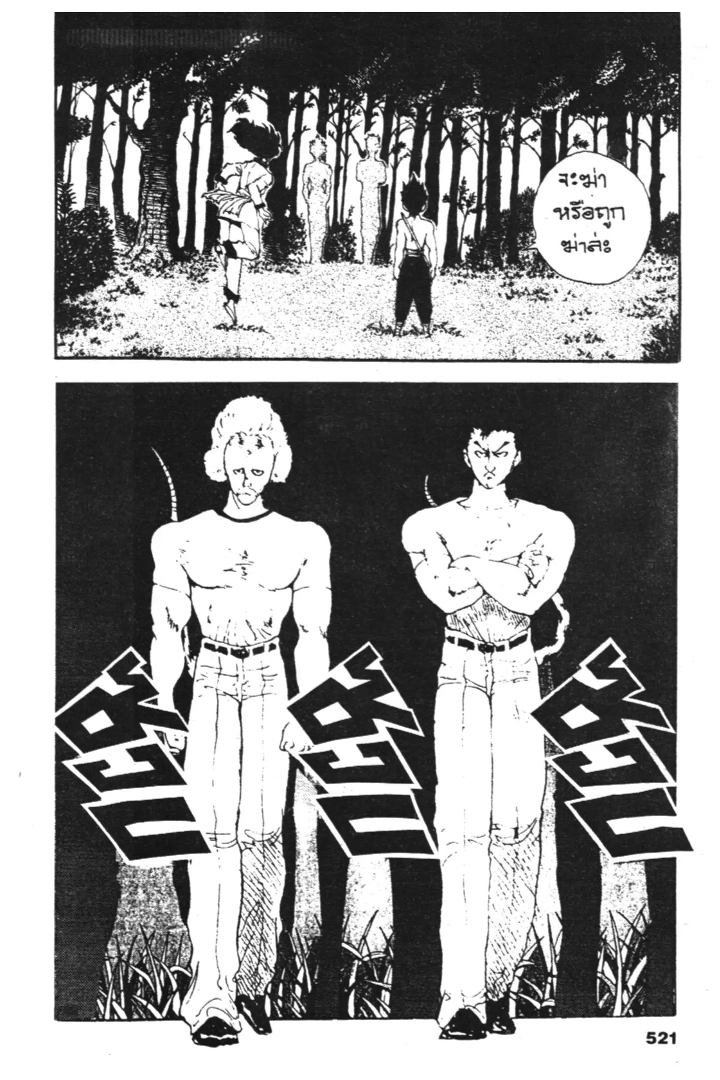 Yu Yu Hakusho ตอนที่ 59 หน้า 6
