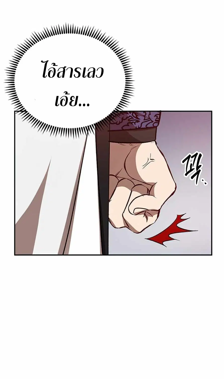 Path of the Shaman ตอนที่ 48 หน้า 16
