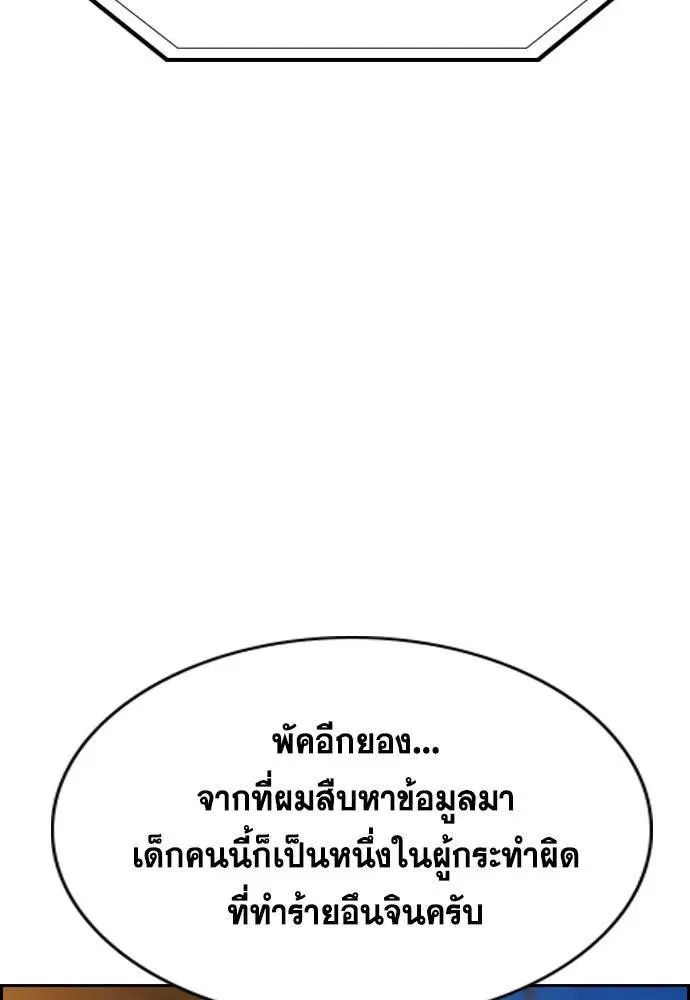 True Education ตอนที่ 115 หน้า 52