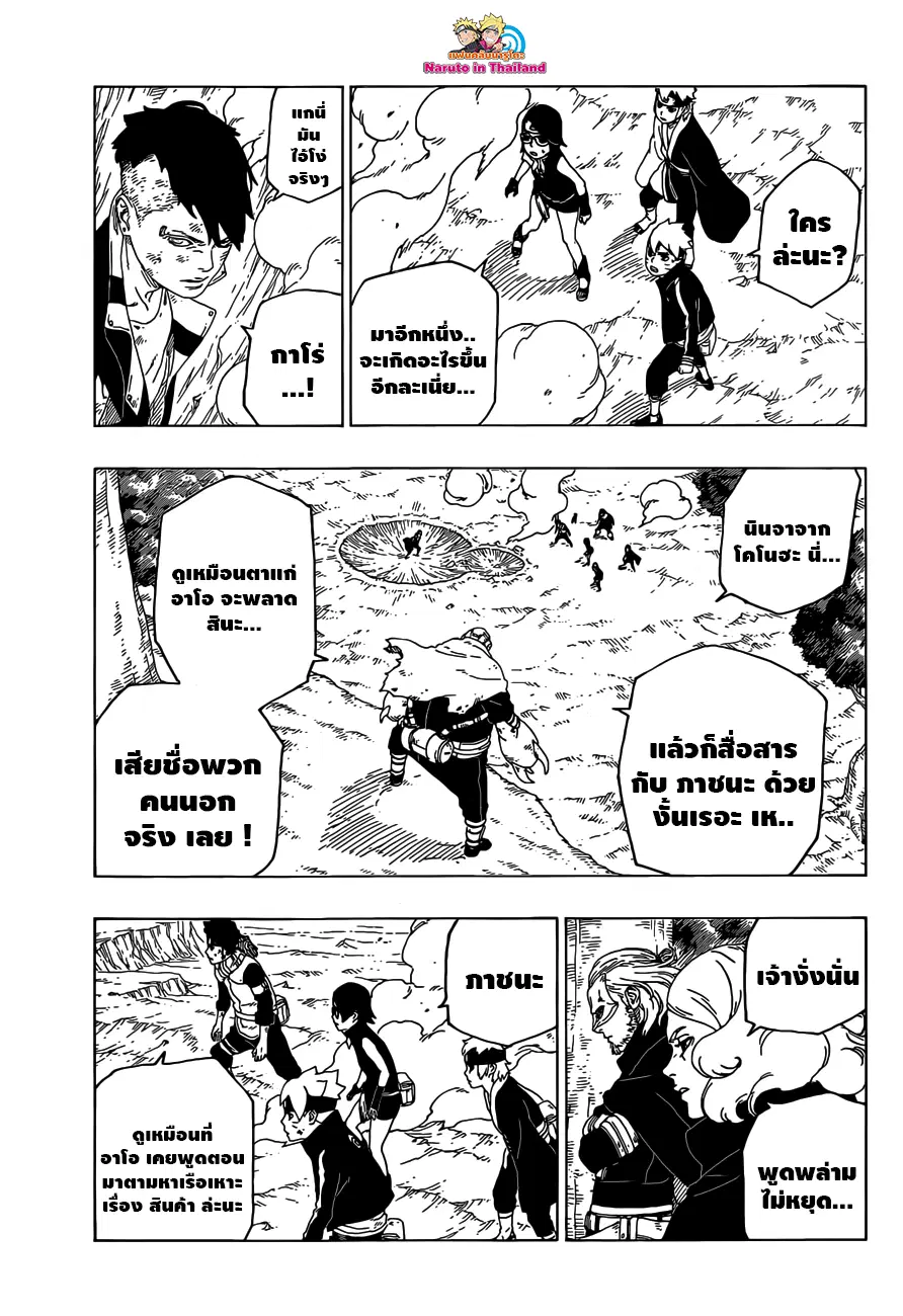 Boruto: Naruto Next Generations – โบรูโตะ: นารูโตะ เน็กซ์ เจนเนเรชั่น ตอนที่ 24 หน้า 35
