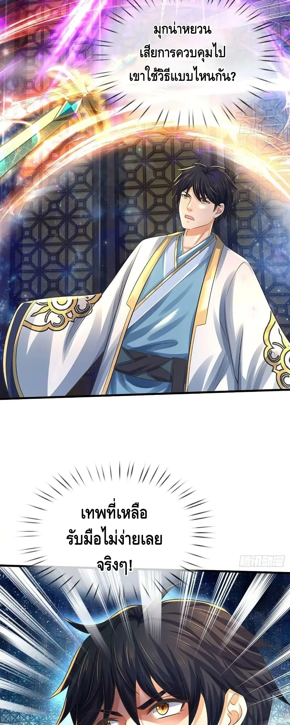 Opening to Supreme Dantian ตอนที่ 142 หน้า 26