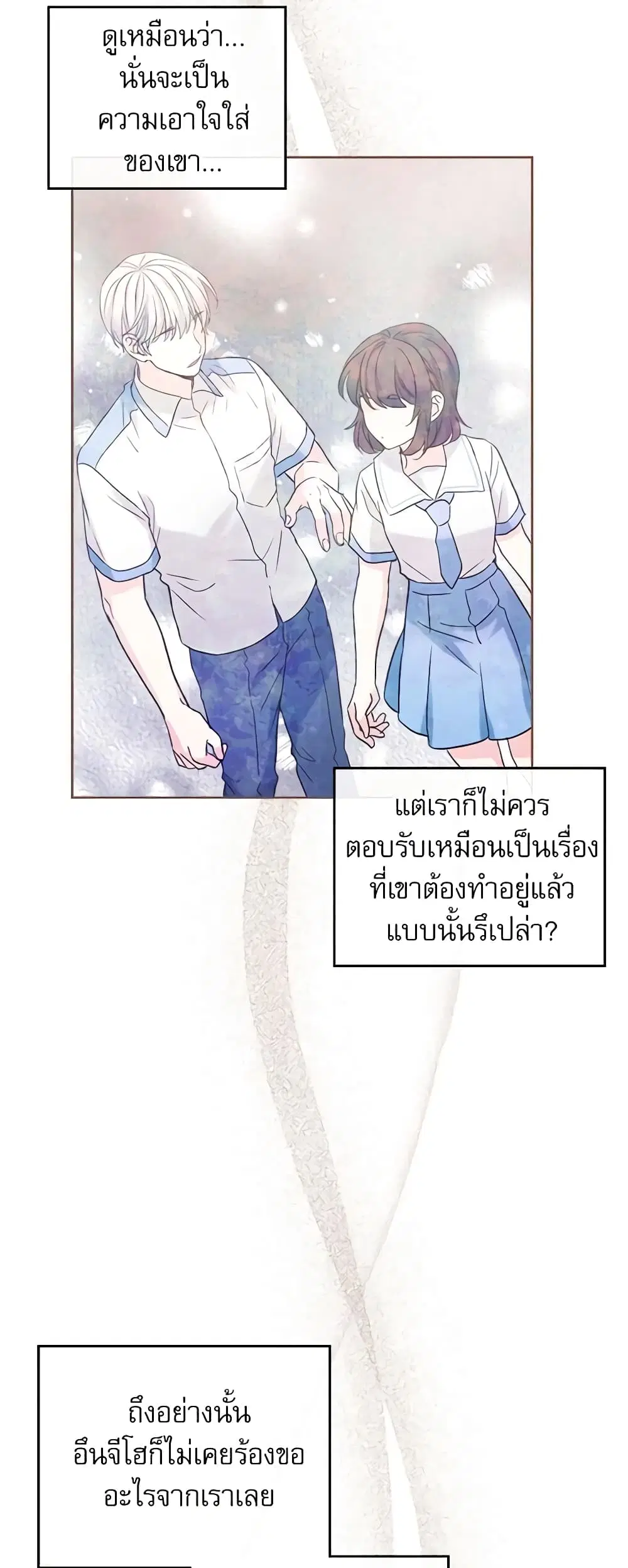 My Life as an Internet Novel ตอนที่ 121 หน้า 11